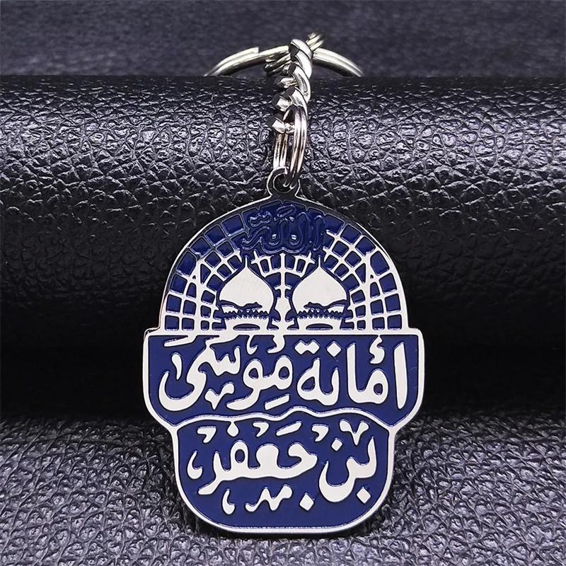 Muhammad Imam Mosque Arabic Allah Key Chain Women/Men